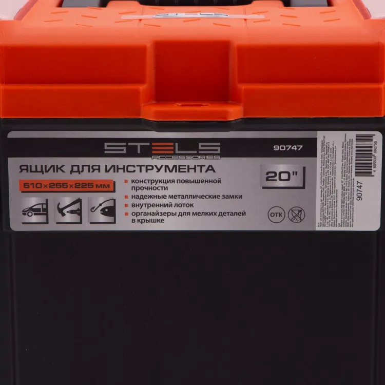 Ящик для инструмента с мет. замками 22", 560х285x235 мм Россия Stels 90748 купить в Нягани