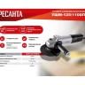 Углошлифовальная машина Ресанта УШМ-125/1100 ПП 75/12/15 купить в Нягани