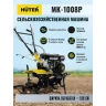 Сельскохозяйственная машина HUTER МК-1008Р купить в Нягани