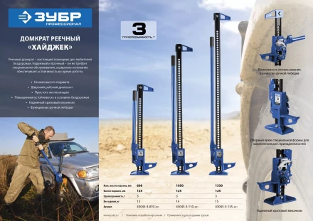 Домкрат ЗУБР реечный, механический, 3т, 155-1350мм 43045-3-135 купить в Нягани