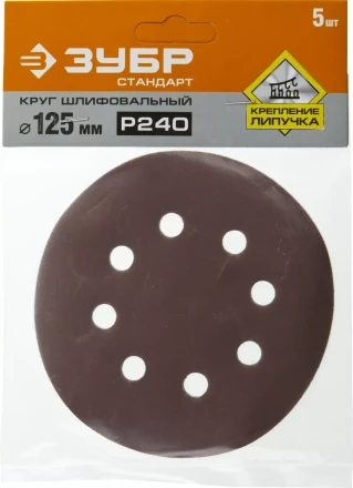 Круг шлифовальный ЗУБР &quot;СТАНДАРТ&quot; из абразивной бумаги на велкро основе, 8 отв., Р240, 125мм, 5шт 35350-125-240 купить в Нягани