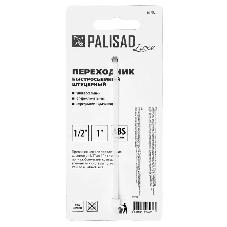 Соединитель штуцерный, с переключателем, Palisad Luxe 65782 купить в Нягани