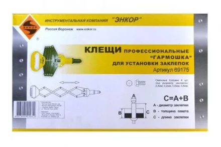 Клещи для установки заклёпок Гармошка профессиональные Энкор 69175 купить в Нягани