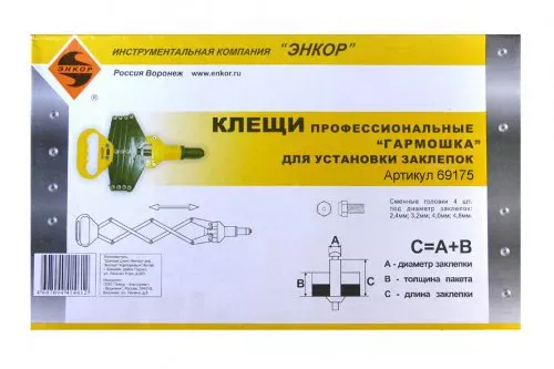 Клещи для установки заклёпок Гармошка профессиональные Энкор 69175 купить в Нягани