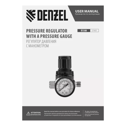 Регулятор давления с манометром Denzel R1500, 12 бар, 1/4&quot;, 57491 купить в Нягани