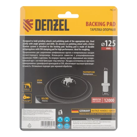 Тарелка опорная для дрели и УШМ с липучкой, 125 мм, стандартная, с адаптером c М14 на d8 Denzel 76251 купить в Нягани