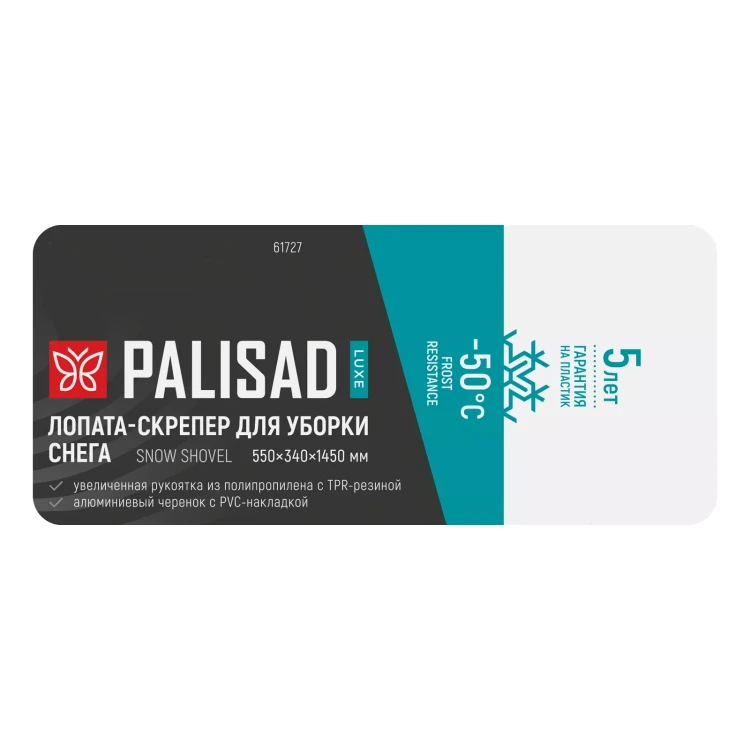 Лопата-скрепер для уборки снега Palisad 61727, полипропилен, 550х340х1450 мм, алюминиевый черенок, ПВХ, LUXE купить в Нягани