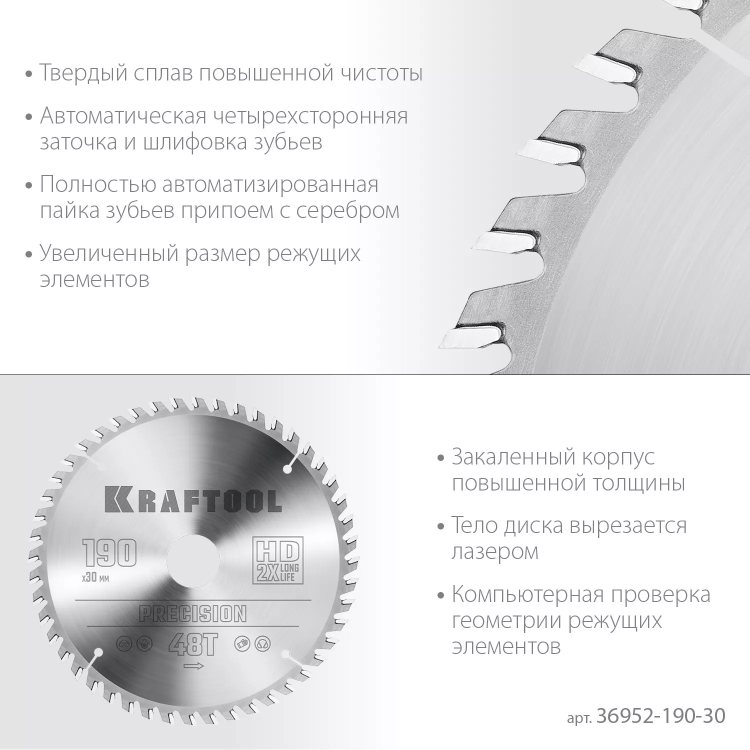 Диск пильный PRECISION, повышенный ресурс 36952-190-30 купить в Нягани