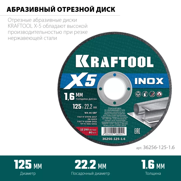 Круги отрезные абразивные, по нержавеющей стали 36256-125-1.6 купить в Нягани