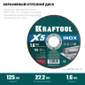 Круги отрезные абразивные, по нержавеющей стали 36256-125-1.6 купить в Нягани