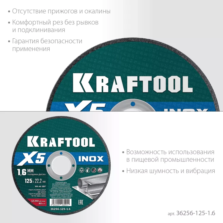 Круги отрезные абразивные, по нержавеющей стали 36256-125-1.6 купить в Нягани