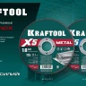 Круги отрезные абразивные, по нержавеющей стали 36256-125-1.6 купить в Нягани