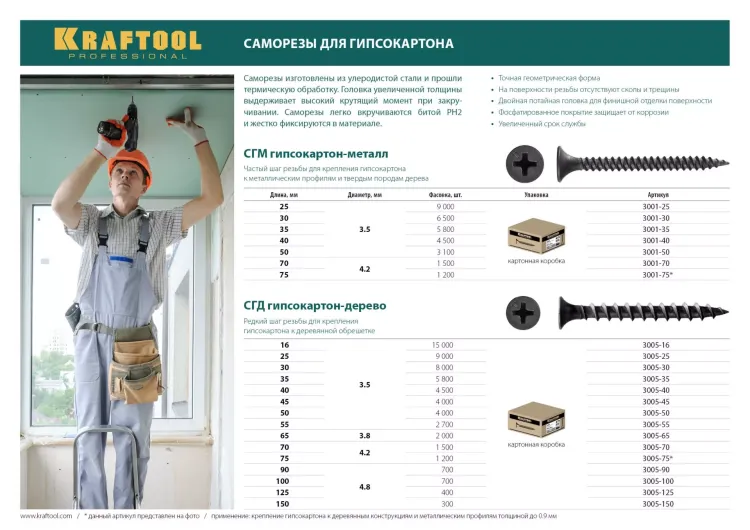 Саморезы СГД гипсокартон-дерево, 16 х 3.5 мм, 15 000 шт, фосфатированные, KRAFTOOL 3005-16 купить в Нягани