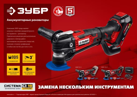 ЗУБР C1-18, 18 В, OQIS, без АКБ, реноватор, набор насадок (МФИ-18 Н) купить в Нягани