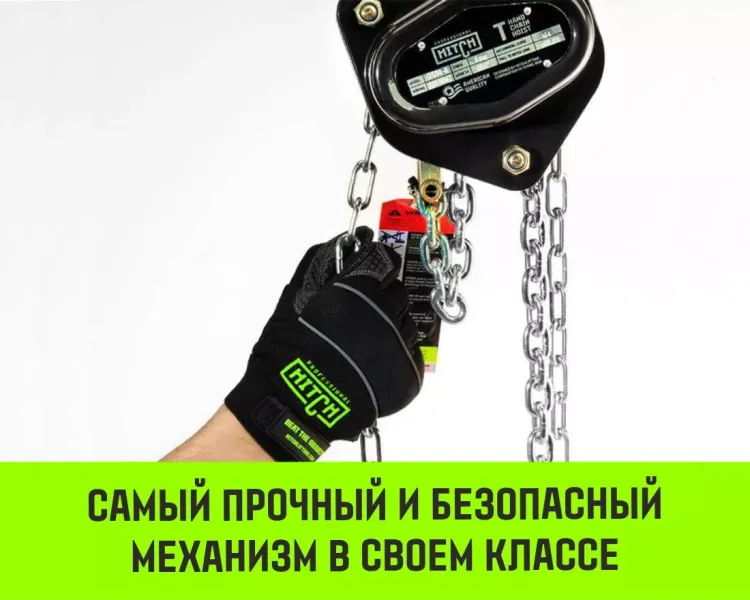 Таль ручная цепная HITCH CH200-G, 2 т, 12 м. Гальваническая цепь купить в Нягани