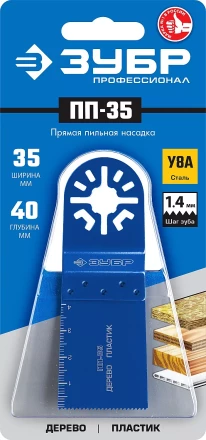 ЗУБР ПП-35 UniLock, 35 x 40 мм, OIS-хвост., насадка прямая пильная, Профессионал (15565-35) купить в Нягани