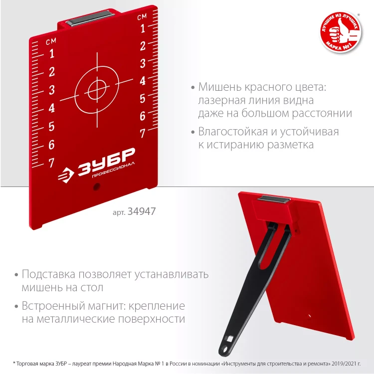 ЗУБР мишень для лазерных приборов (34947) купить в Нягани