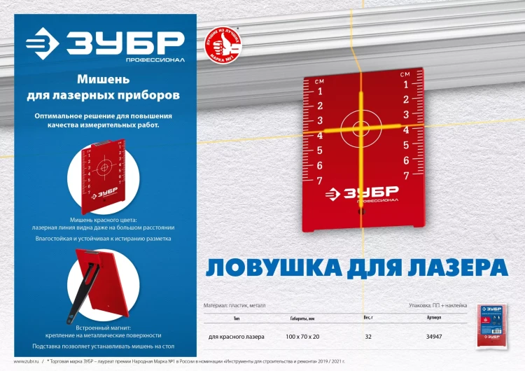 ЗУБР мишень для лазерных приборов (34947) купить в Нягани