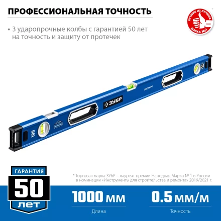 ЗУБР ЭКСПЕРТ, 1000 мм, с зеркальным глазком, уровень с усиленным профилем, Профессионал (34570-100) купить в Нягани