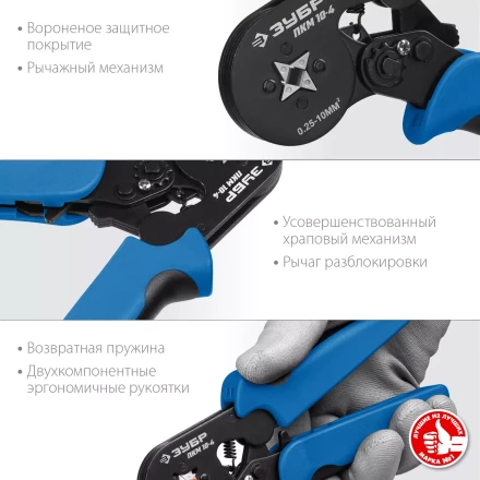 ЗУБР ПКМ-10-4, 0.25 - 10 мм2, с квадратным профилем, мультидиапазонные пресс-клещи, Профессионал (22695) купить в Нягани