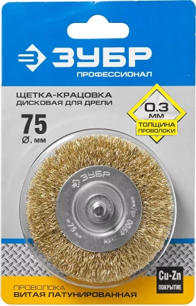 ЗУБР &quot;ПРОФЕССИОНАЛ&quot;. Щетка дисковая для дрели, витая латунированная стальная проволока 0,3мм, 75мм 3520-075_z02 купить в Нягани