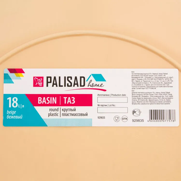 Таз пластмассовый круглый 18 л,бежевый, Home Palisad 929835 купить в Нягани