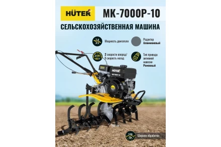 Сельскохозяйственная машина HUTER МК-7000P-10-4х2 купить в Нягани