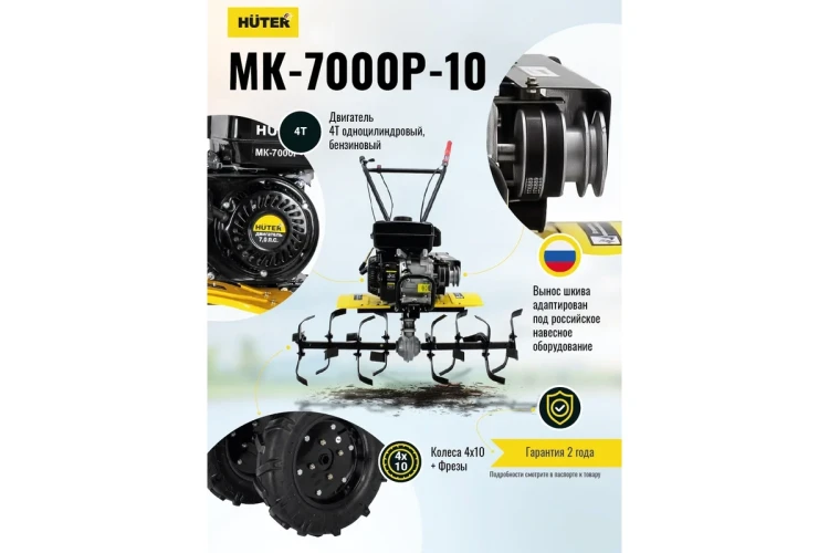 Сельскохозяйственная машина HUTER МК-7000P-10-4х2 купить в Нягани
