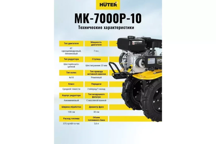 Сельскохозяйственная машина HUTER МК-7000P-10-4х2 купить в Нягани