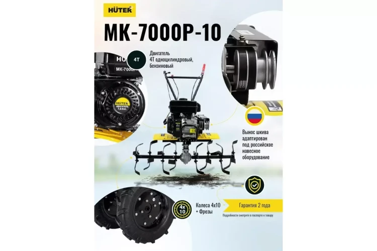 Сельскохозяйственная машина HUTER МК-7000P-10-4х2 купить в Нягани
