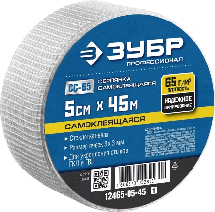 ЗУБР. Сетка армировочная стеклотканевая, самоклеящаяся, 3х3мм, 5см х 45м 12465-05-45 купить в Нягани