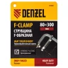 Струбцина F-образная Denzel, 80x300мм, кованая 20466 купить в Нягани