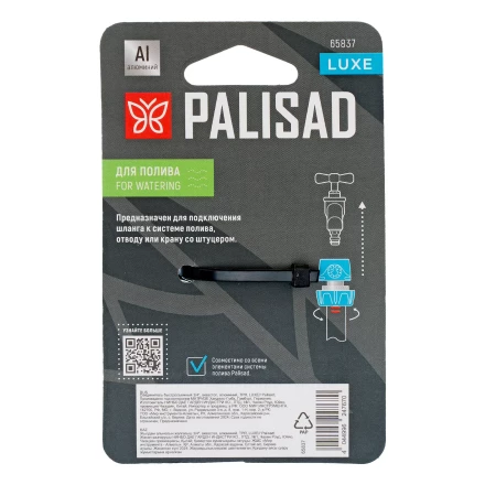Соединитель быстросъемный Palisad 3/4&quot;, аквастоп, алюминий, TPR, Luxe 65837 купить в Нягани