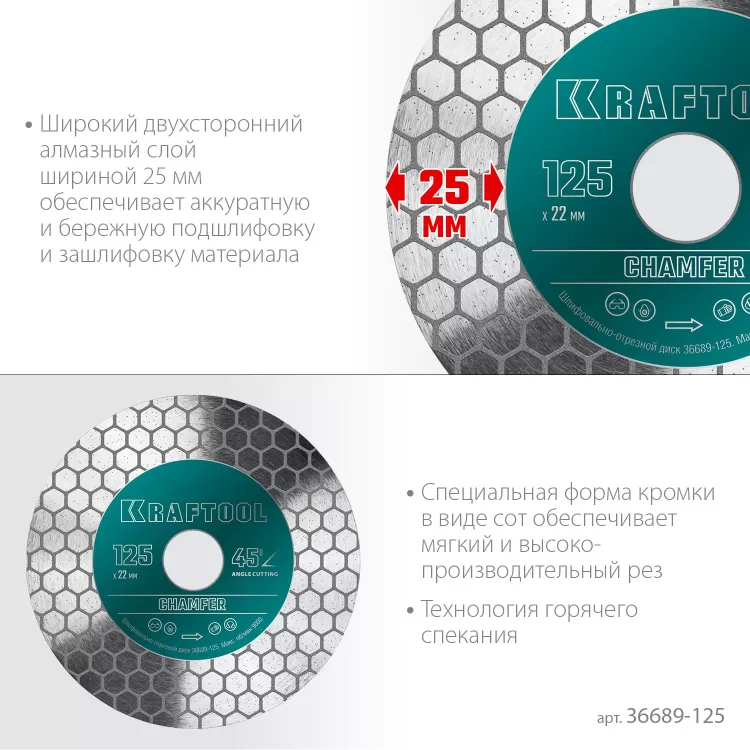 Шлифовально-отрезной алмазный диск CHAMFER 36689-125 купить в Нягани