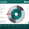 Шлифовально-отрезной алмазный диск CHAMFER 36689-125 купить в Нягани