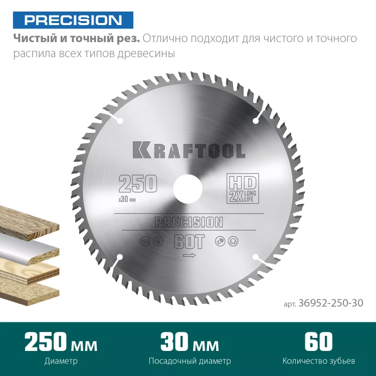 Диск пильный PRECISION, повышенный ресурс 36952-250-30 купить в Нягани