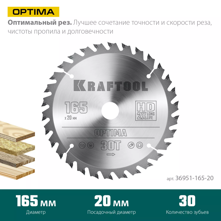 Диск пильный OPTIMA, повышенный ресурс 36951-165-20 купить в Нягани