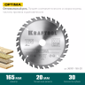 Диск пильный OPTIMA, повышенный ресурс 36951-165-20 купить в Нягани