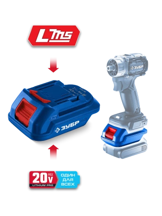 ЗУБР 20 В, адаптер для АКБ LMS под инструмент 20V Max, Профессионал (LMS-T7) купить в Нягани
