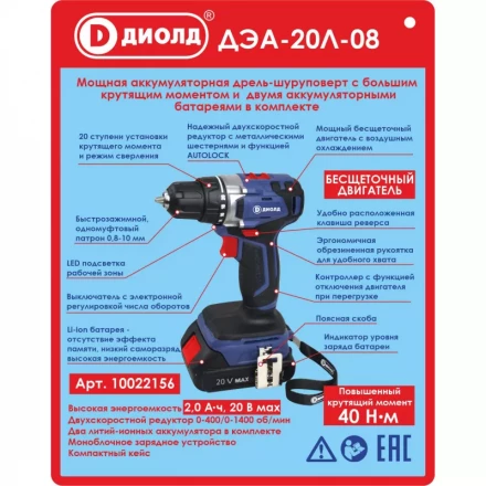 Аккумуляторная дрель-шуруповерт Диолд ДЭА-20Л-08 купить в Нягани