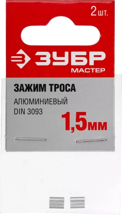 Зажимы троса DIN 3093 алюминиевые пакет серия МАСТЕР купить в Нягани