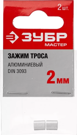 Зажимы троса DIN 3093 алюминиевые пакет серия МАСТЕР купить в Нягани