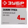 Зажимы троса DIN 3093 алюминиевые пакет серия МАСТЕР купить в Нягани