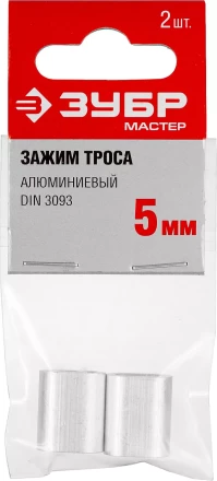 Зажимы троса DIN 3093 алюминиевые пакет серия МАСТЕР купить в Нягани