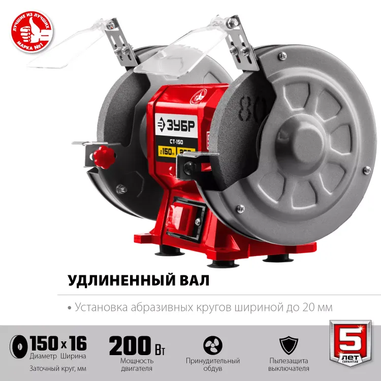 ЗУБР d 150 мм, 200 Вт, заточной станок (СТ-150) купить в Нягани