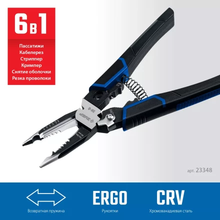 ЗУБР ЭК-6, 6в1, 210мм, электромонтажные клещи, Профессионал (23348) купить в Нягани