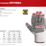 ЗУБР ОПТИМА, L (9), х/б перчатки с ПВХ покрытием (точка), 10 класс, 10 пар (11440-L10) купить в Нягани