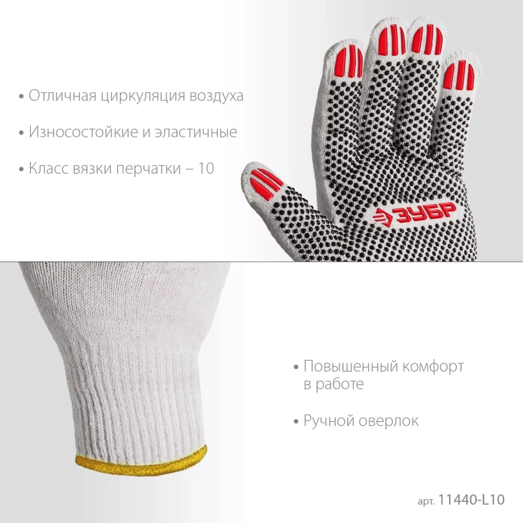 ЗУБР ОПТИМА, L (9), х/б перчатки с ПВХ покрытием (точка), 10 класс, 10 пар (11440-L10) купить в Нягани