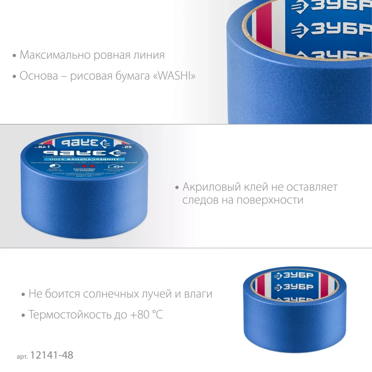 ЗУБР №100 48 мм х 25 м, для гладких и слегка шероховатых поверхностей, малярная лента, Профессионал (12141-48) купить в Нягани