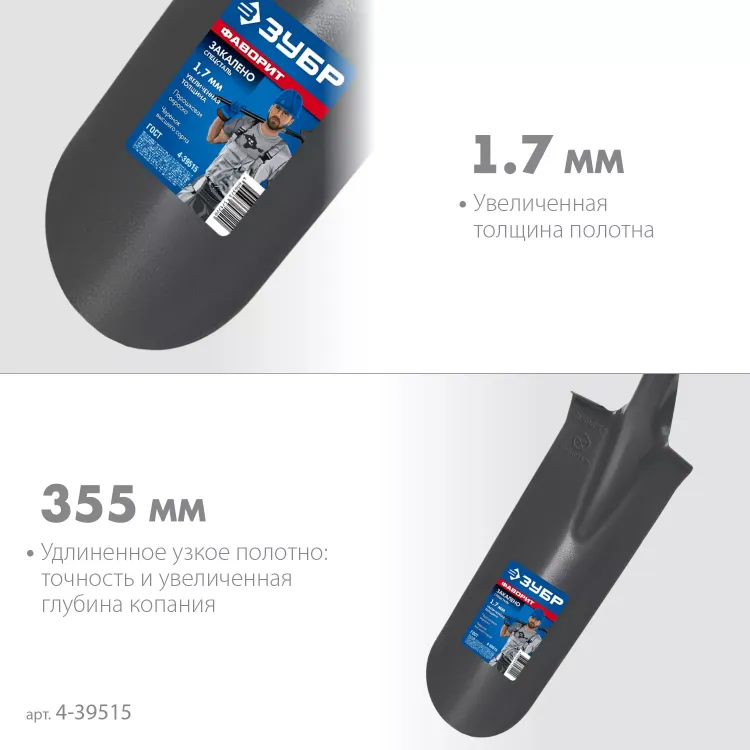 ЗУБР Фаворит, 353х152х1120мм, полотно 1.7мм, закалено, дерев. лакир. черенок высш. сорт с рукояткой, дренажная лопата, ПРОФЕССИОНАЛ (4-39515) купить в Нягани